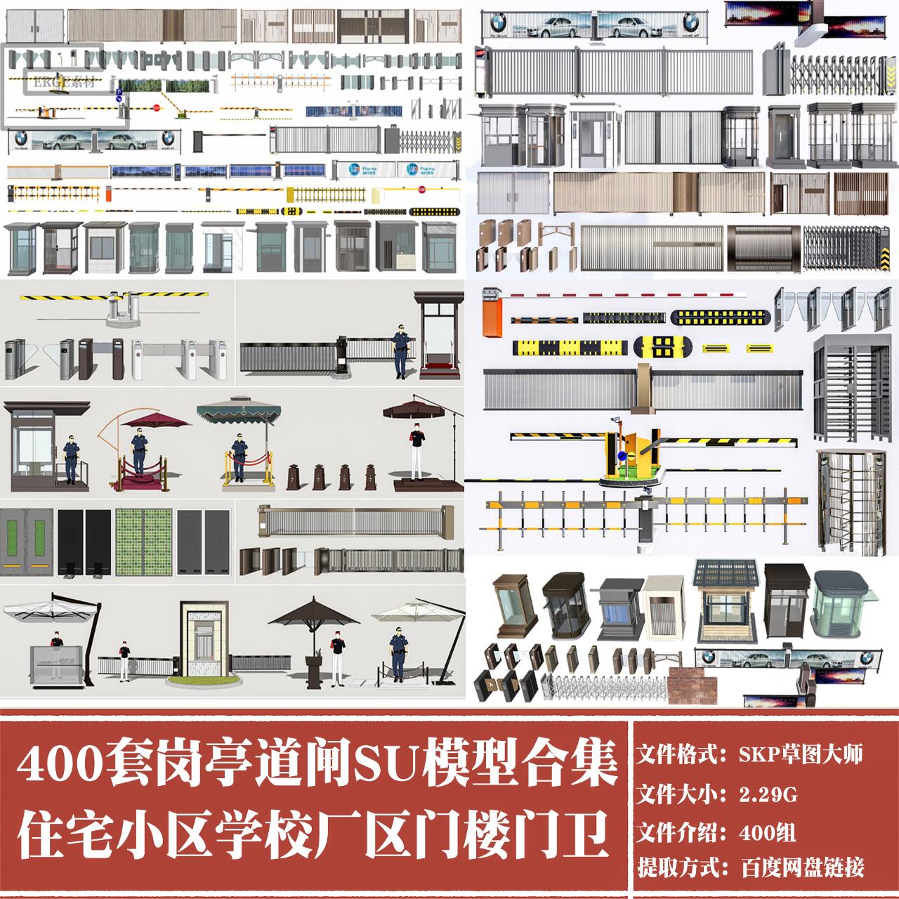 400款SU模型大门入口岗亭 学校与厂区门卫室设计的智慧之选